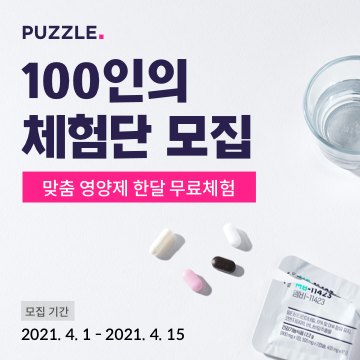 마이퍼즐 체험단 이벤트