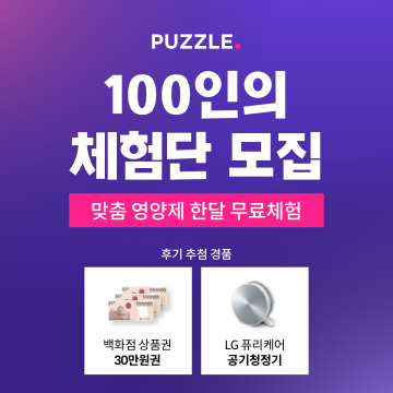 마이퍼즐 체험단 이벤트