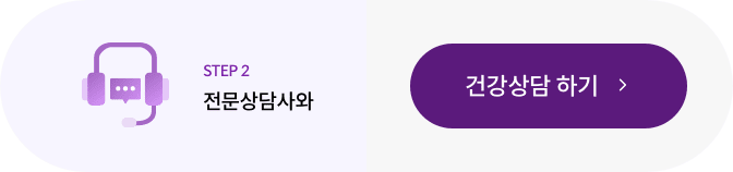 건강상담 하기