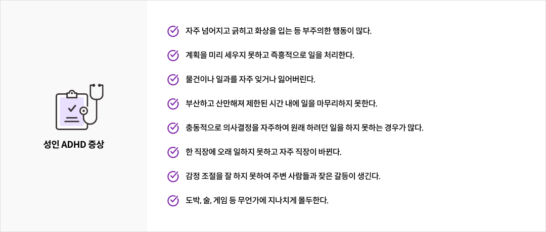 성인 ADHD 증상