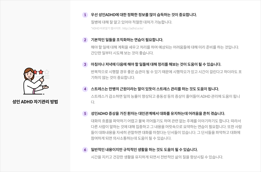 성인 ADHD 자기관리 방법