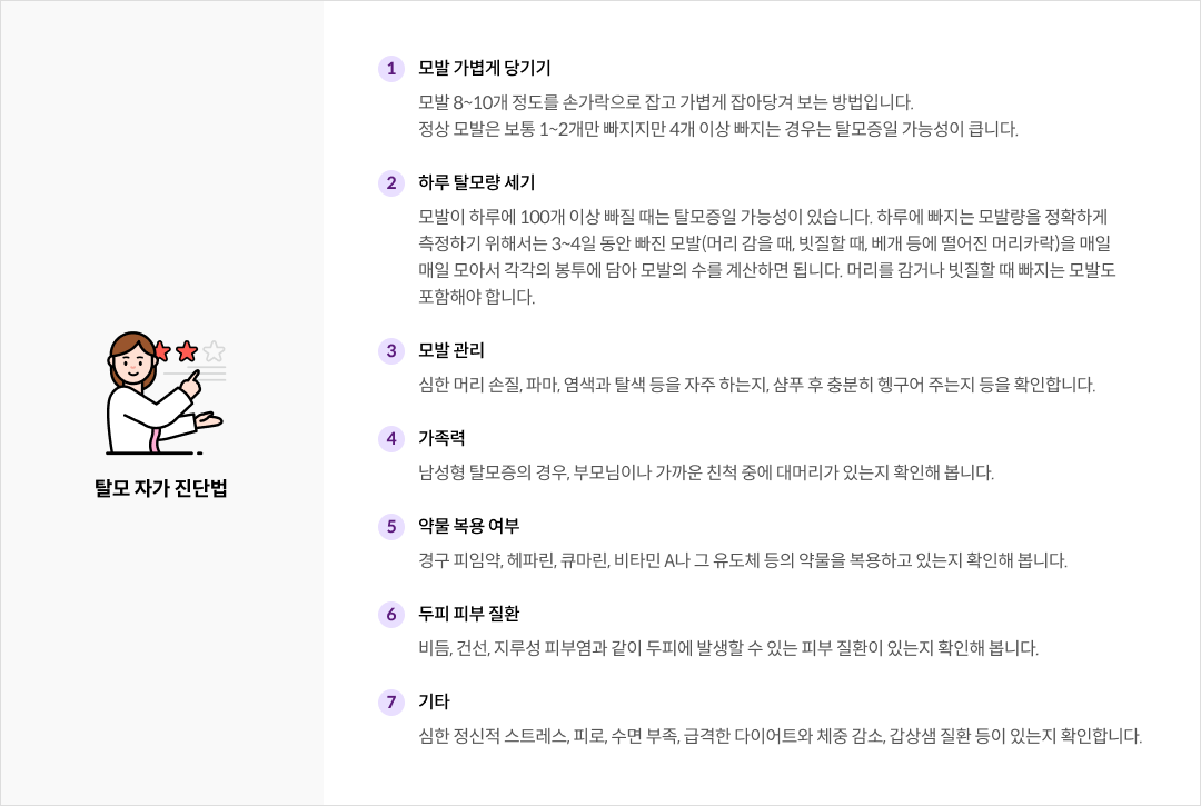 mgz_alopecia_img2_pc.png 탈모 자가 진단법
