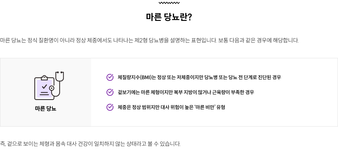 마른 당뇨란?