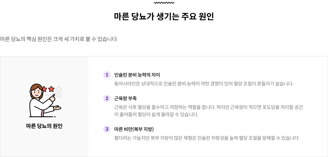 마른 당뇨가 생기는 주요 원인