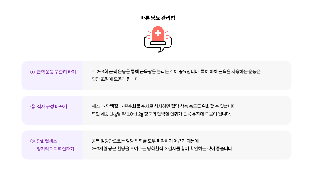 마른 당뇨 관리법