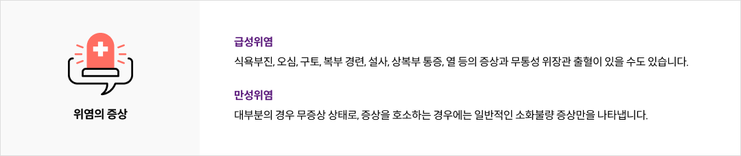 mgz_gastritis_img2_pc.png 위염의 증상