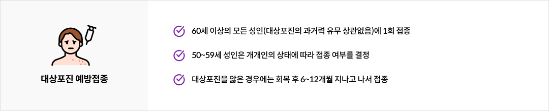 mgz_herpeszoster_img2_pc.png 대상포진 예방접종