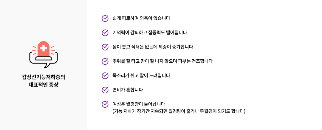 mgz_hypothyroidism_img2_pc.png 갑상선기능저하증의 대표적인 증상