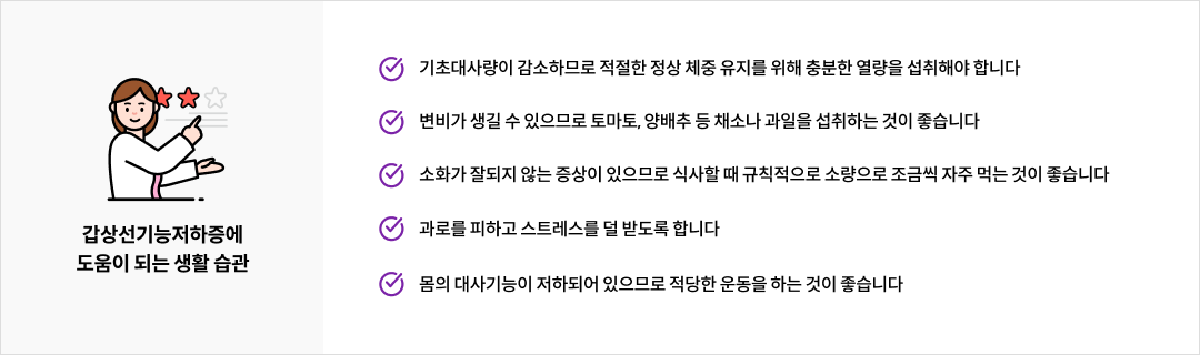 mgz_hypothyroidism_img3_pc.png 갑상선기능저하증에 도움이 되는 생활 습관