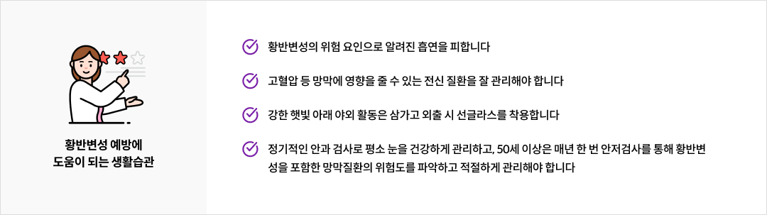 mgz_maculardegeneration_img6_pc.png 황반변성 예방에 도움이 되는 생활습관