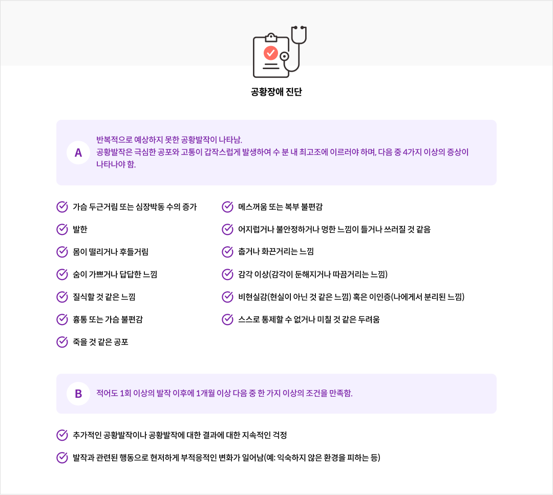 mgz_panicdisorder_img3_pc.png 공황장애 진단