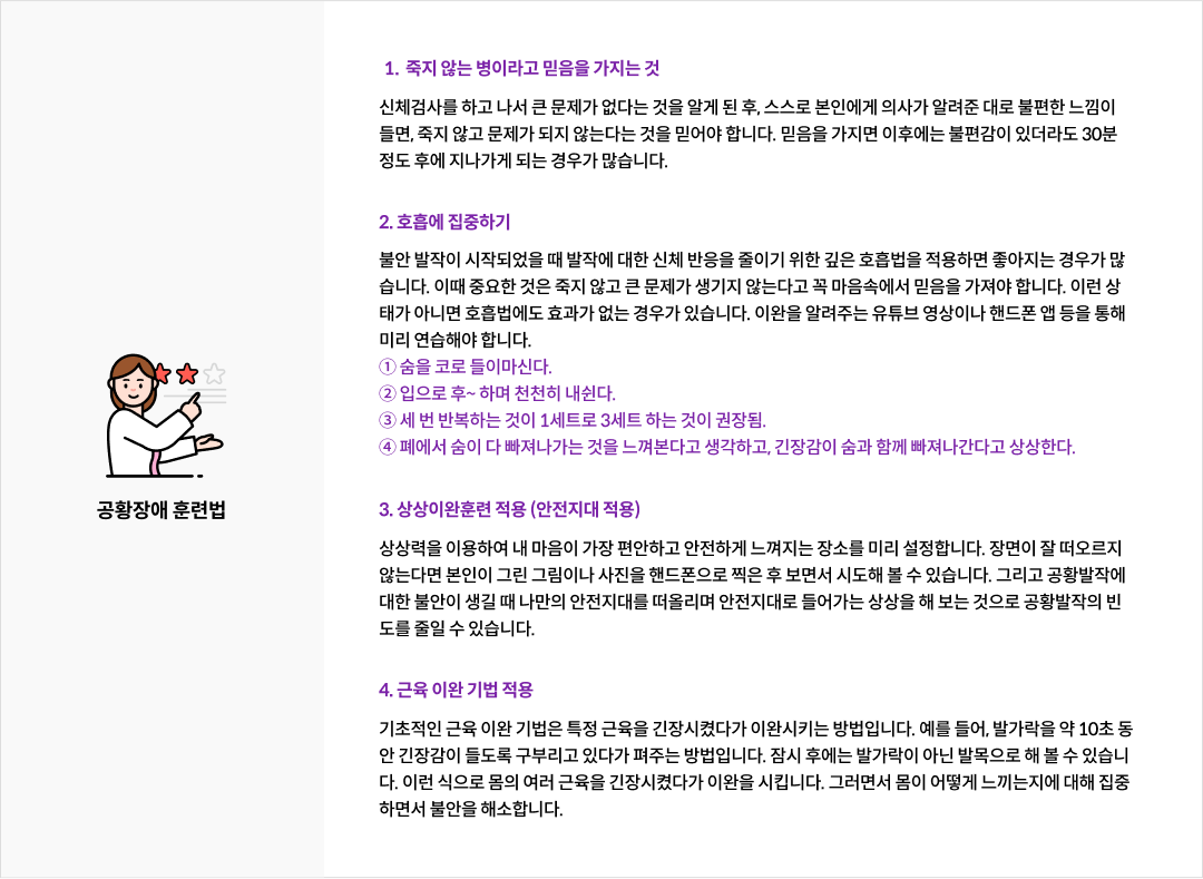 mgz_panicdisorder_img4_pc.png 공황장애 훈련법