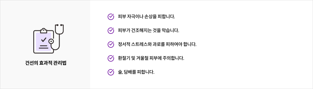 mgz_psoriasis_img3_pc.png 건선의 효과적 관리법