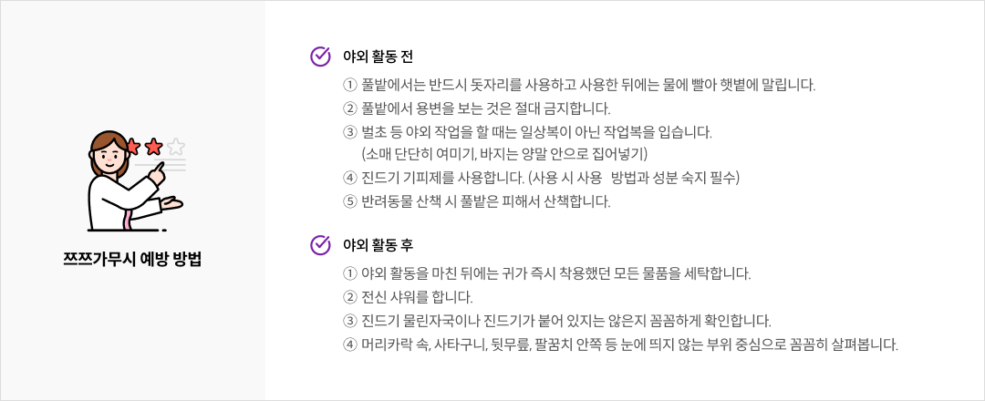 mgz_tsutsugamushi_img3_pc.png 쯔쯔가무시 예방 방법